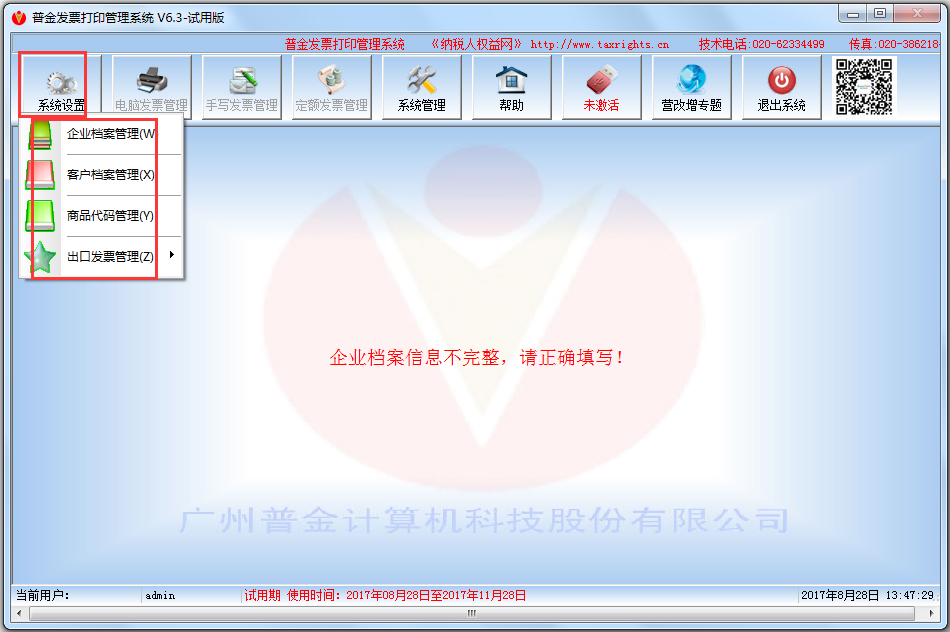 սƱӡϵͳ V6.3