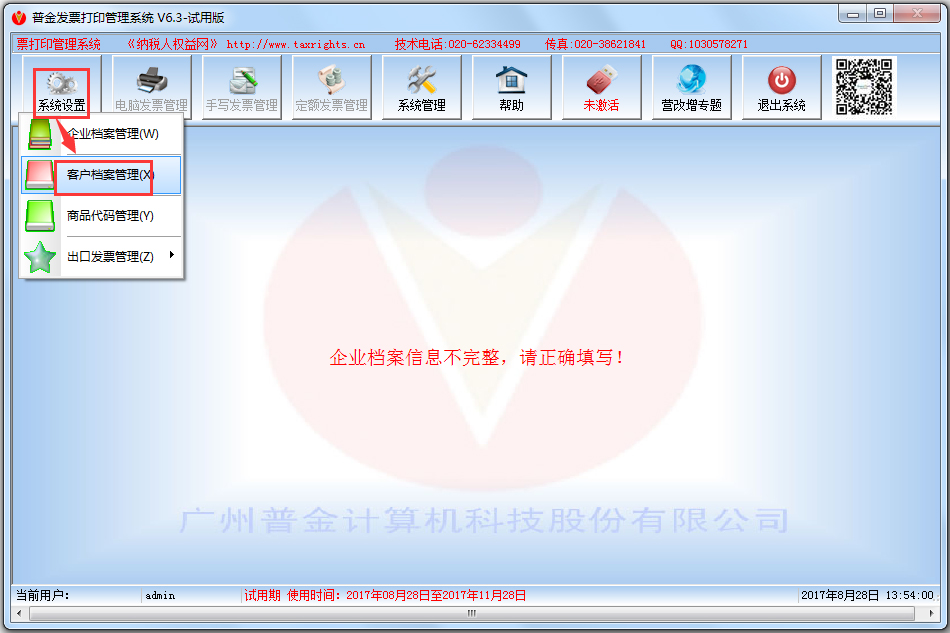 սƱӡϵͳ V6.3