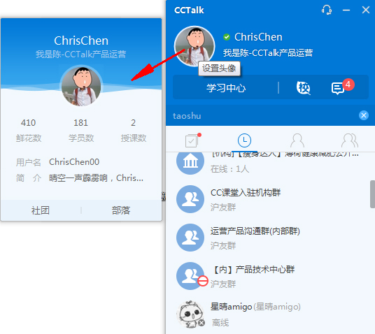 CCTalk(߻ѧϰƽ̨) V6.4.4.5
