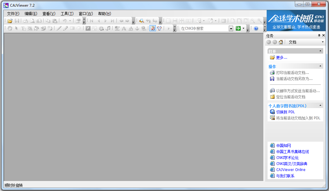й֪Ķ(CAJViewer) V7.2.0 ٷ