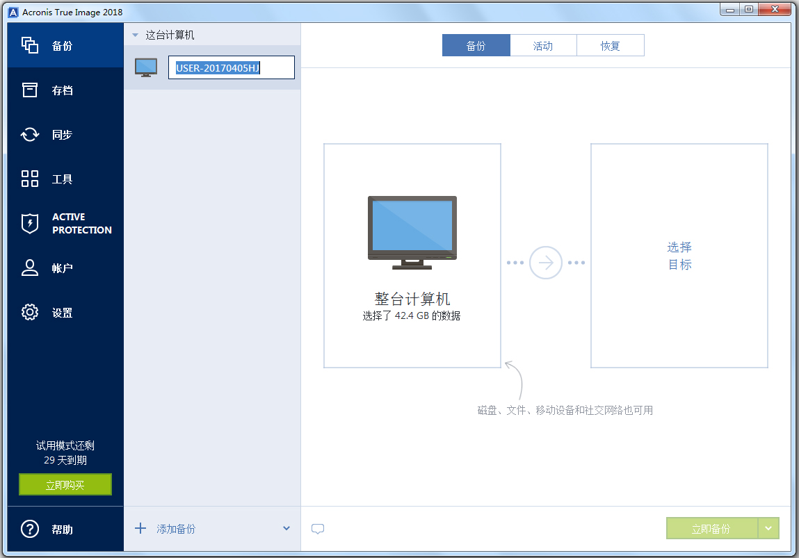 Acronis True Image(ϵͳ񱸷ݹ) V2018 İ