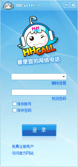 HHCALL绰 V6.0