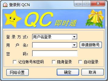 QCNʱͨѶ V1.0