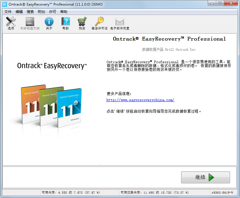 Ontrack EasyRecovery(ݻָ) V11.1.0.0