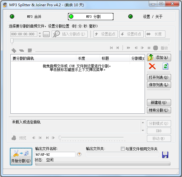 MP3 Splitter Joiner(MP3) V4.21 ɫע