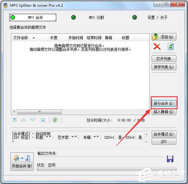 MP3 Splitter Joiner(MP3) V4.21 ɫע