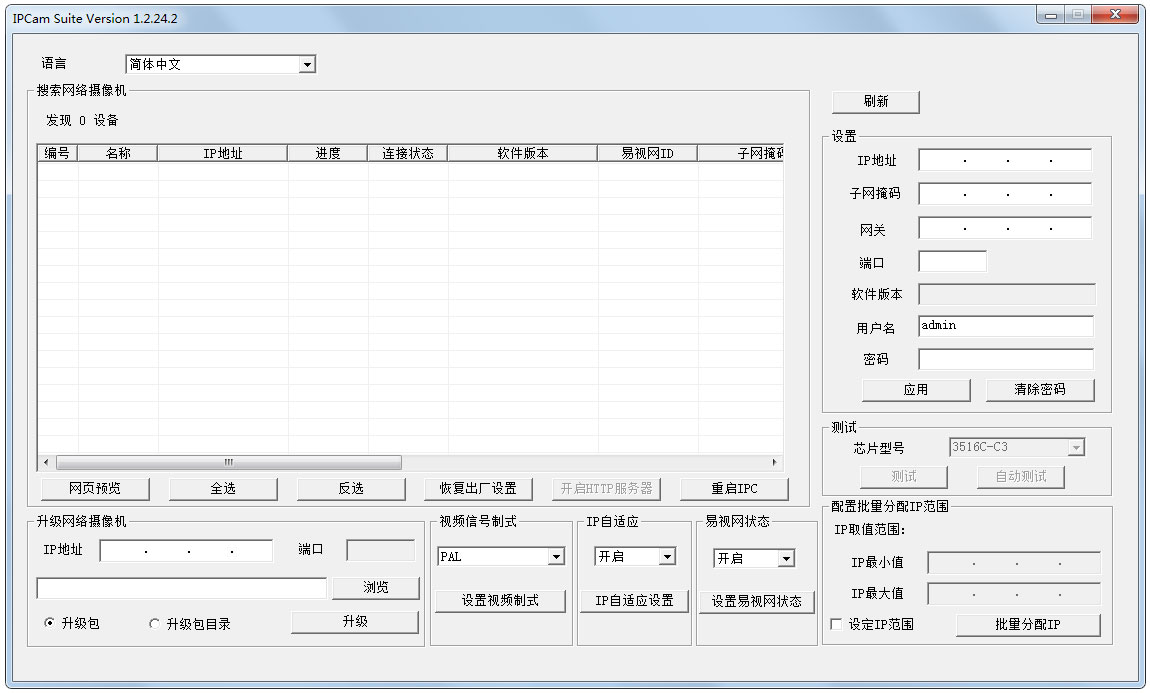 IPCamSuite() V1.2.24.2