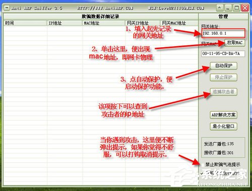 Anti ARP Sniffer(ARP) V2.0 ɫ