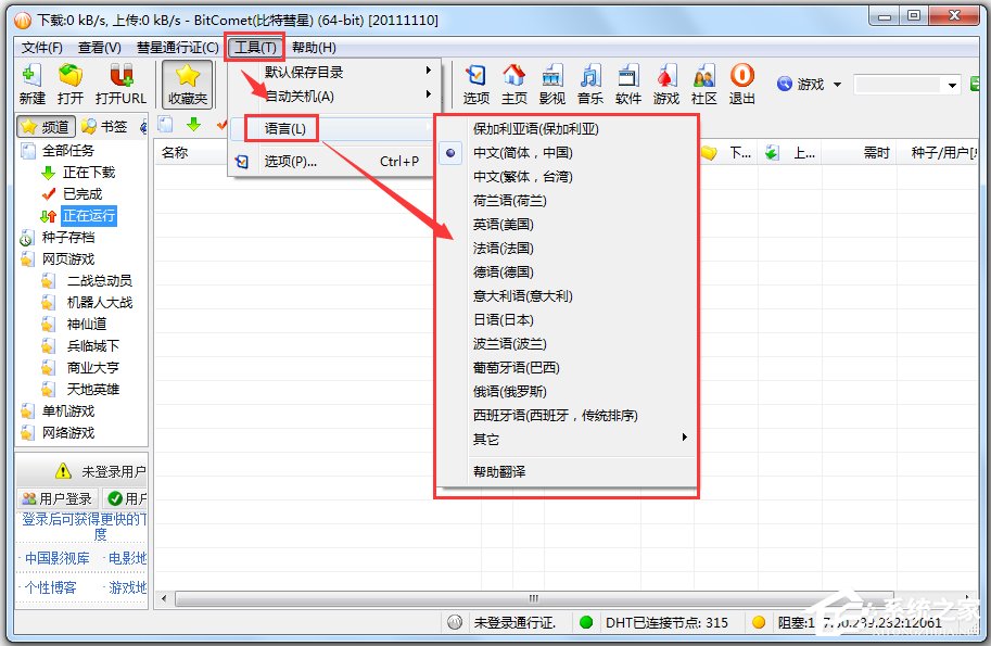 BitComet(BT) V2011.11.10 ɫX64