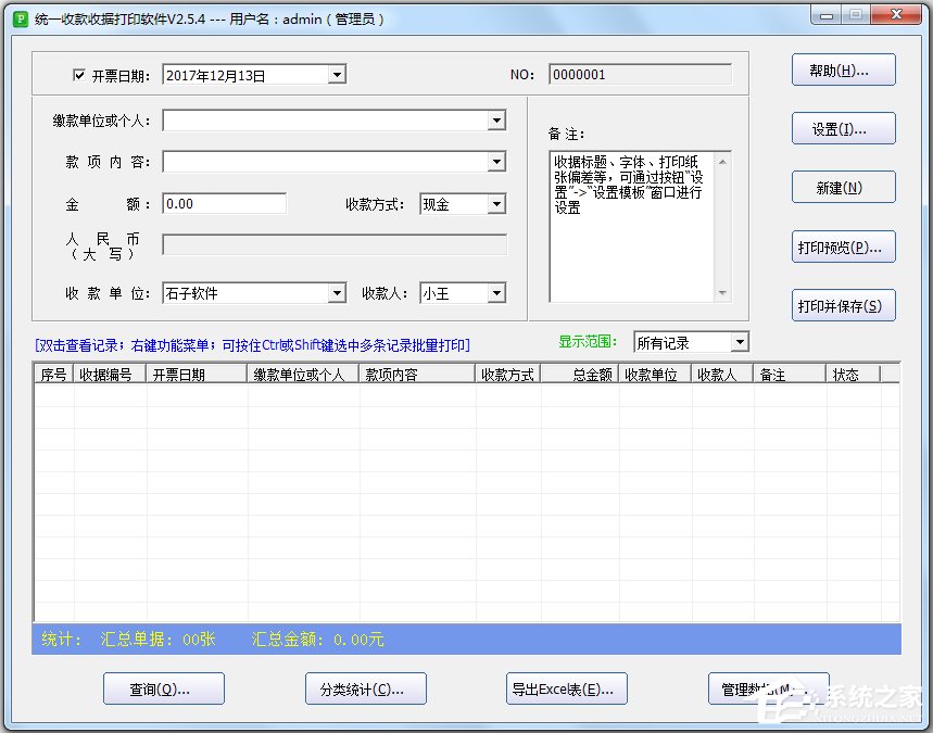 ͳһտվݴӡ V2.5.4 ɫ