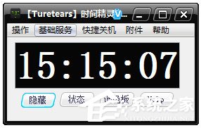 ʱ侫 V3.2 ɫ