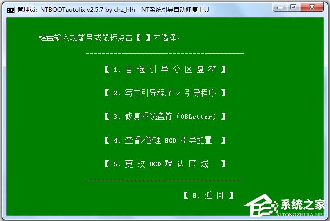NTϵͳԶ޸(NTBOOTautofix) V2.5.7 ɫ