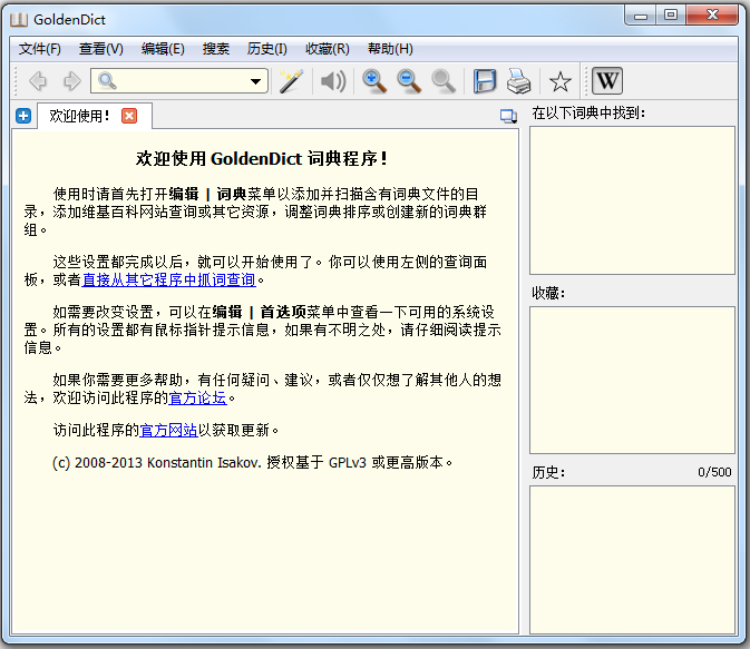 GoldenDict(Դʵ) V1.5.0 İ