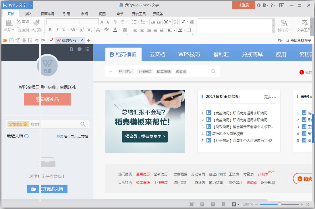 WPS Office 2016ʰ V10.1.0.7106