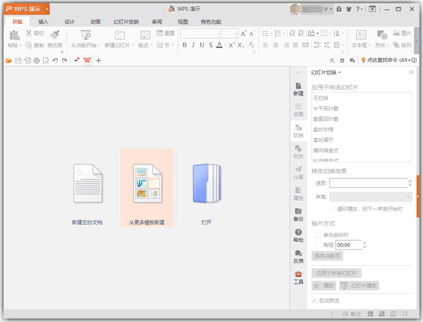 WPS Office 2016ʰ V10.1.0.7106