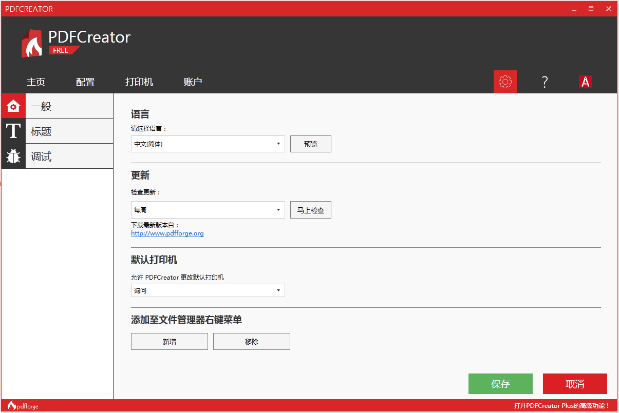 PDFCreator(PDFӡ) V3.1.1.10348 ԰