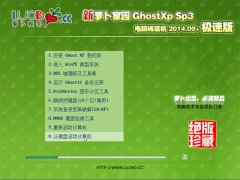 ܲ԰ Ghost XP SP3 װ(ǿ 2014.09+