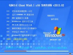 Թ˾ GHOST WIN8.1 64λ װر 2015.02
