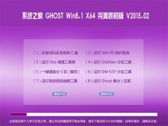 ϵͳ֮Ghost_Win8.1_X64 װ V2015.02