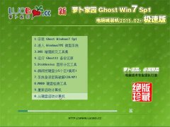 ܲ԰ Ghost Win7 X86 ԳǼװ v2015.02