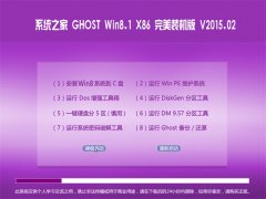 ϵͳ֮Ghost Win8.1 X86 װ V2015.02