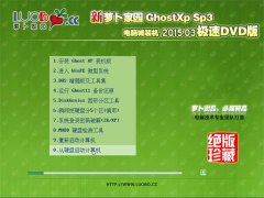 ܲ԰ Ghost XP SP3  װ 2015.03