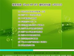 ̲ϵͳ Ghost XP SP3 װŻ V2015.03
