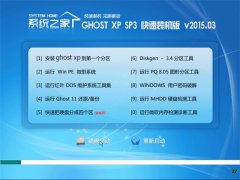 ϵͳ֮ GHOST XP SP3 װ V2015.03