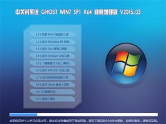 йش GHOST WIN7 SP1 X64 콢ǿ V2015.03