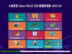 ϵͳ GHOST WIN10 X86 콢ǿ V2015.03