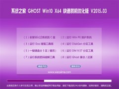 ϵͳ֮ Ghost win10 x64 װŻ V2015.03