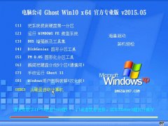Թ˾ Ghost Win10 x64 ٷרҵ V2015.05