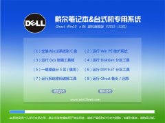 dellרϵͳ Ghost Win10 X86 װ콢 V2015