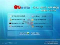 ѻ԰ Ghost win10 X64 װ 2015.05