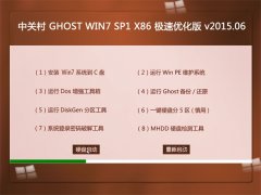 中关村 GHOST WIN7 SP1 X86 极速优化版 2015.06