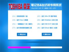 ֥(toshiba) GHOST WIN7 SP1 X86 Գ콢 v2015.06