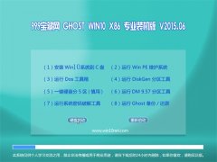 999宝藏网 GHOST WIN10 X32 专业装机版 2015.06
