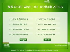 ̲ GHOST WIN8.1 x86 Գרҵװ 2015.06