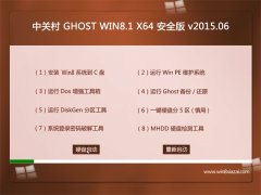 中关村 GHOST WIN8.1 X64 安全装机版 2015.06