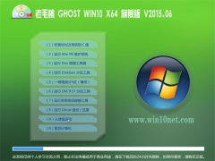 老毛桃 GHOST WIN10 X64 旗舰装机版 2015.06