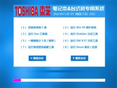 ֥(toshiba)GHOST WIN7 SP1 X86 콢 V2015.09