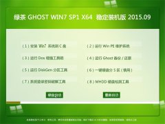 ̲ GHOST WIN7 SP1 X64 ȶװ V2015.09