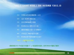 Թ˾ GHOST WIN8.1 X86 װ V2015.10
