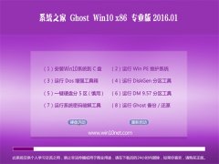 系统之家Ghost Win10 32位 猴年装机版 2016.01