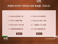 中关村Ghost Win10 32位 2016猴年装机版
