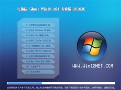 电脑店Ghost Win10 64位 专业版 2016.01
