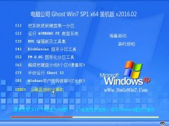 Թ˾ GHOST WIN7 SP1 X64 콢װ 2016.02