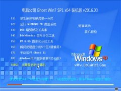 Թ˾GHOST WIN7 SP1(64λ)⼤װV2016.03