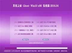 系统之家 Ghost Win10 32位 装机万能版 V2016.04