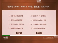 中关村系统 Ghost Win8.1 X64 电脑城装机版 2016.04